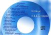 Николай Колесников – Беседы Николай Колесников