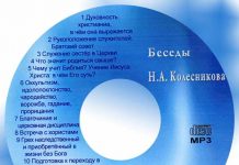 Николай Колесников – Беседы Николай Колесников