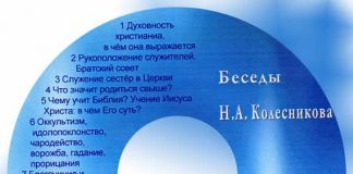Николай Колесников – Беседы Николай Колесников