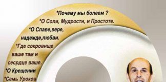 Сандин Михаил – О соли, мудрости и простоте Сандин Михаил