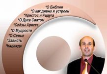 Сандин Михаил – о Библии Сандин Михаил