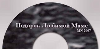 Подарок любимой маме MN 2007 – Песни о маме Подарок любимой маме