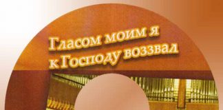 Гласом моим – Хоровое Пение Хоровое Пение