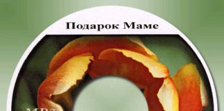 Подарок маме – Песни о маме Подарок маме