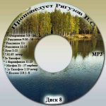 Виктор Семенович Рягузов