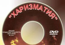 Харизматия Харизматия