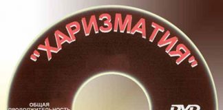 Харизматия Харизматия