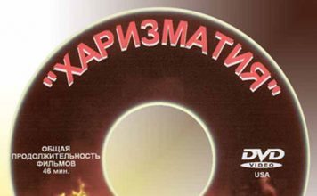 Харизматия Харизматия