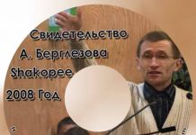 Свидетельство Андрея Берглезова Андрея Берглезова