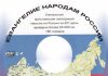 Евангелие народам России диск 3-4 Евангелие Народам России