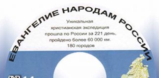 Евангелие народам России диск 4-4 Евангелие Народам России