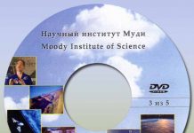 Научный институт Муди диск 3-5