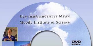 Научный институт Муди диск 3-5