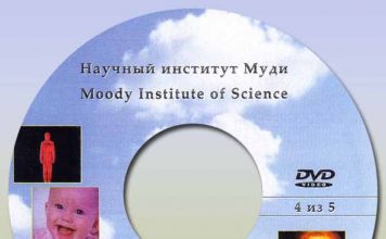 Научный институт муди диск 4-5