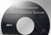 Рассказ “Вновь найден Богом” – Декламации Вновь найден Богом