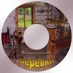 Рассказ Верёвка – Декламации Веревка