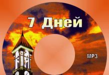 Рассказ “7 дней” – Декламации 7 Дней