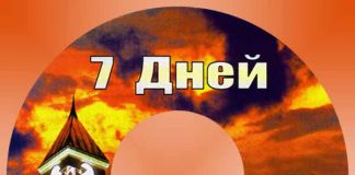 Рассказ “7 дней” – Декламации 7 Дней