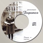 Рассказ “Доротея” – Декламации Доротея