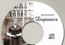Рассказ “Доротея” – Декламации Доротея