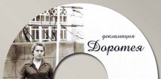 Рассказ “Доротея” – Декламации Доротея