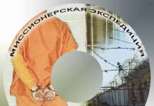Евангелие заключённым России Евангелие заключённым России