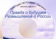 Правда о будущем Правда о будущем