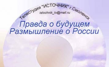 Правда о будущем Правда о будущем