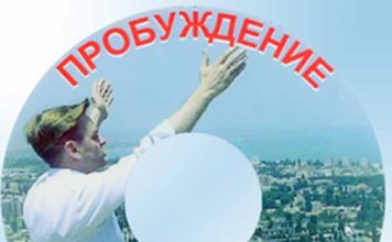 Пробуждение Пробуждение