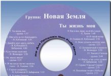 Группа “Новая Земля” – Разные Альбомы Группа "Новая Земля"