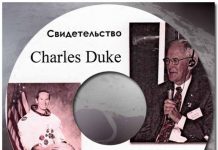 Свидетельство Charles Duke Charles Duke