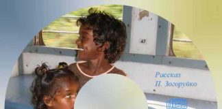 Евангелие для цыганского Барона Евангелие для цыганского Барона