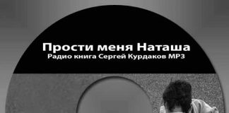 Прости меня Наташа Прости меня Наташа