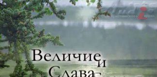 Величие и Слава Божья Величие и Слава Божья