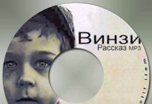 Детский рассказ “Винзи” Винзи