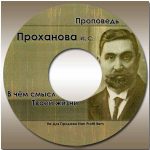 Проханов Иван Степанович Проханов Иван Степанович