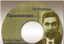 Проханов Иван Степанович Проханов Иван Степанович