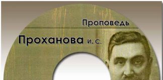 Проханов Иван Степанович Проханов Иван Степанович
