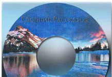 Елена Чепилка – Сборник рассказов Елена Чепилка - Сборник рассказов