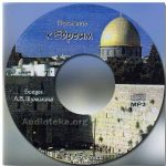 Шумилин А. В. – Послание к Евреям Шумилин А. В