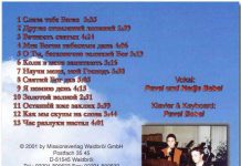 Слава Тебе Боже – Пение Павел и Надежда Бабей Павел и Надя Бабей