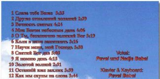 Слава Тебе Боже – Пение Павел и Надежда Бабей Павел и Надя Бабей