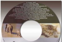 Рассказы о животных – диск 2 Рассказы о животных