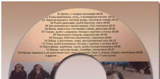 Рассказы о животных – диск 1 Рассказы о животных