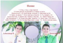 Александр & Димитрий – Пение Александр & Димитрий