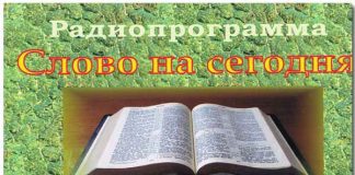 Слово на сегодня – Доспехи христианина Павел Тупчик