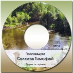 Селюков Тимофей