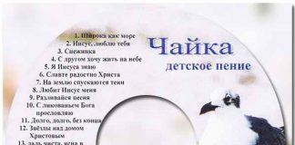 Чайка – Детское пение Чайка - Детское пение