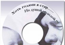 Хоть годами я стар – Сборник песен Хоть годами я стар