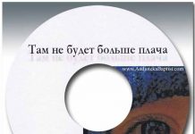 Там не будет больше плача – Хоровое пение Там не будет больше плача